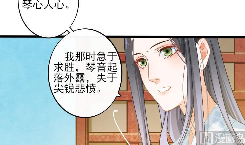 《醉玲珑》第19话 第29页