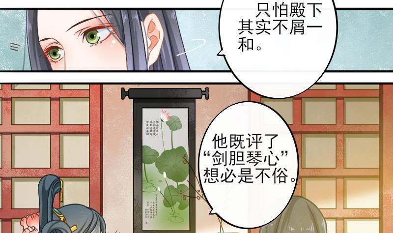 《醉玲珑》第19话 第31页