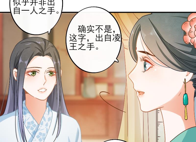《醉玲珑》第19话 第34页