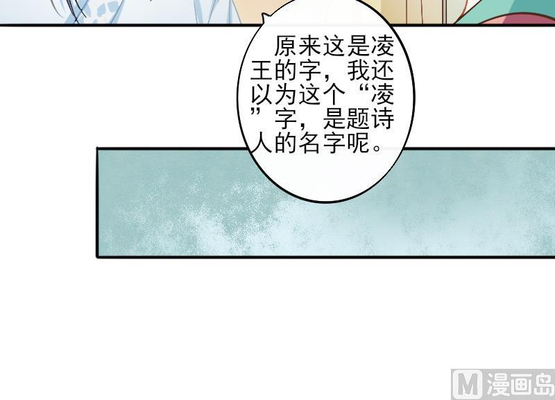 《醉玲珑》第19话 第35页