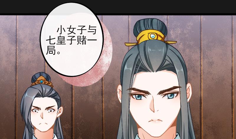 《醉玲珑》第18话 第24页