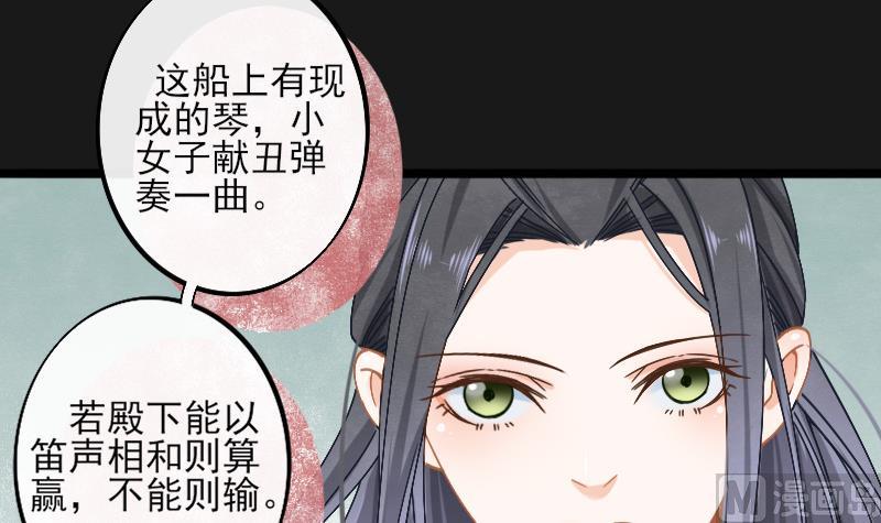 《醉玲珑》第18话 第26页