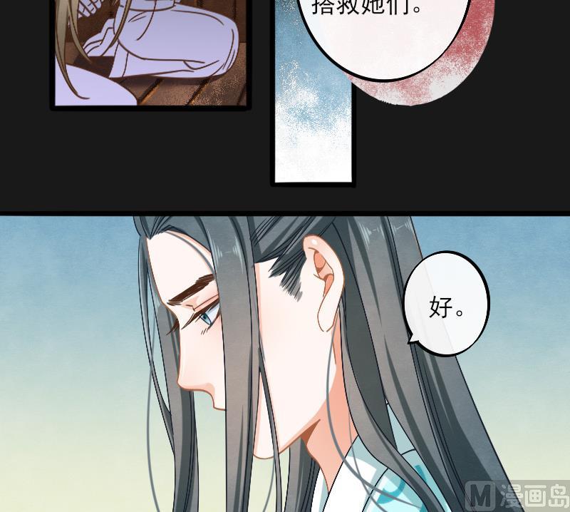 《醉玲珑》第18话 第32页