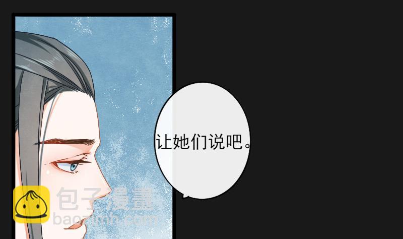 《醉玲珑》第18话 第3页