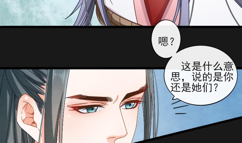 《醉玲珑》第18话 第7页