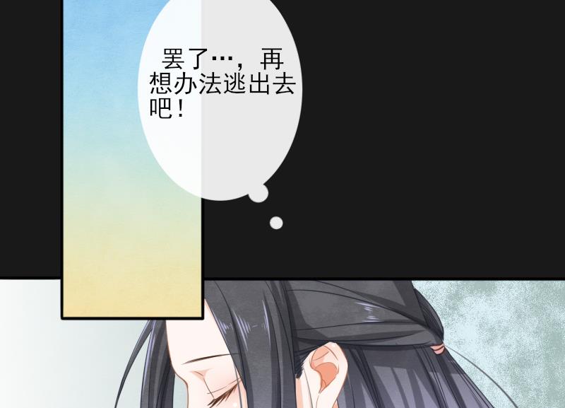 《醉玲珑》第16话 第30页