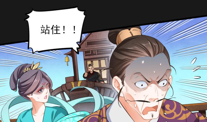 《醉玲珑》第16话 第4页