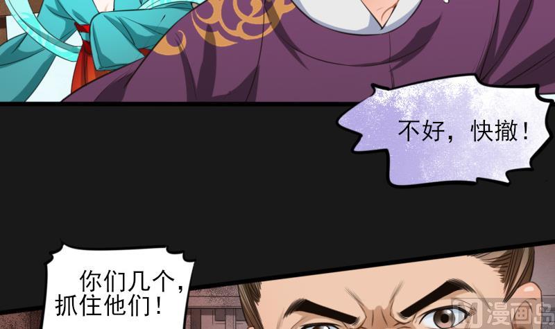 《醉玲珑》第16话 第5页