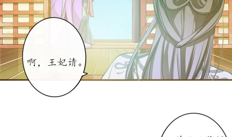 《醉玲珑》第23话 第14页
