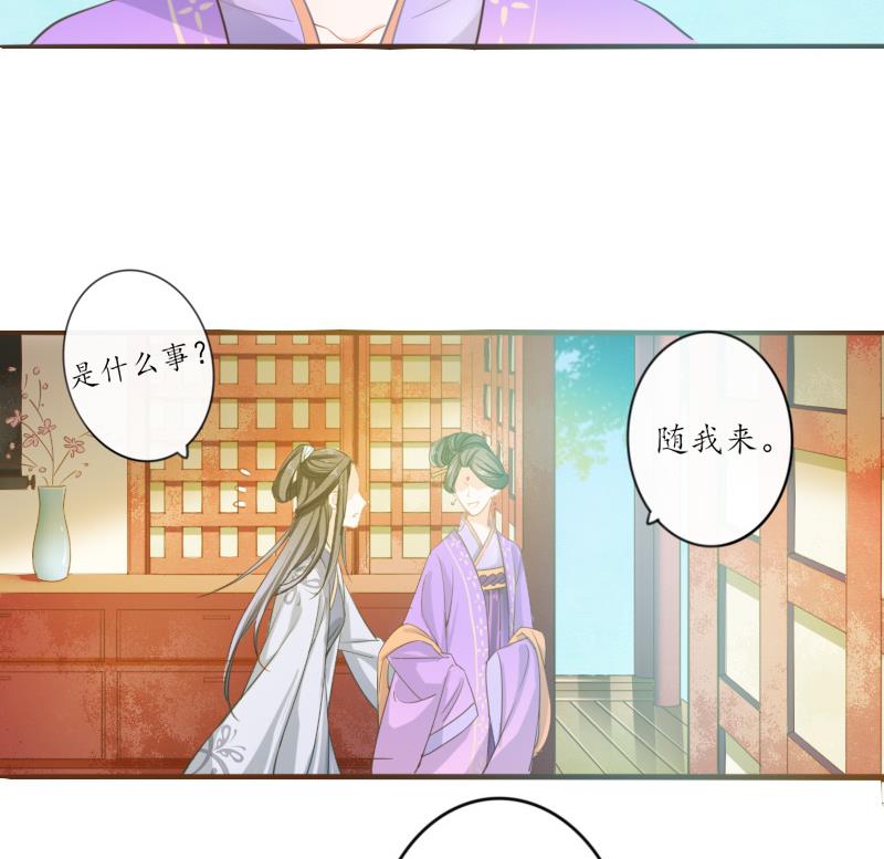 《醉玲珑》第23话 第16页