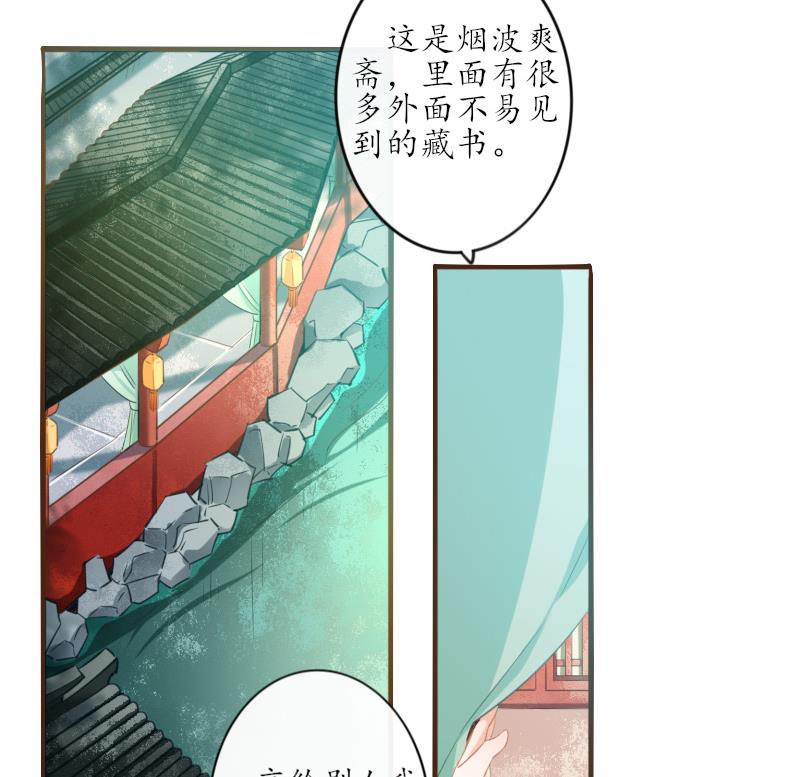 《醉玲珑》第23话 第17页
