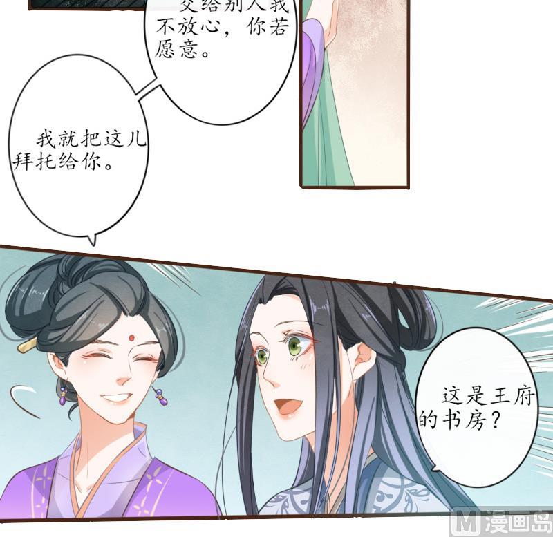 《醉玲珑》第23话 第18页