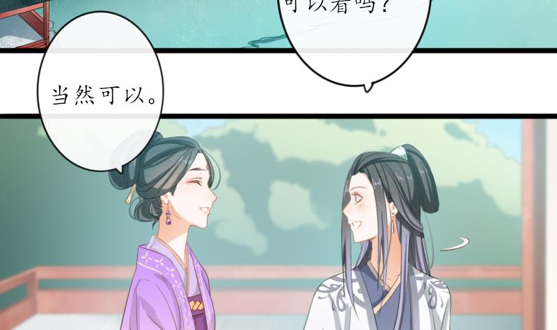《醉玲珑》第23话 第20页