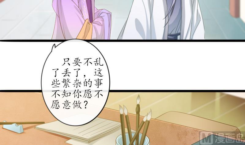 《醉玲珑》第23话 第21页