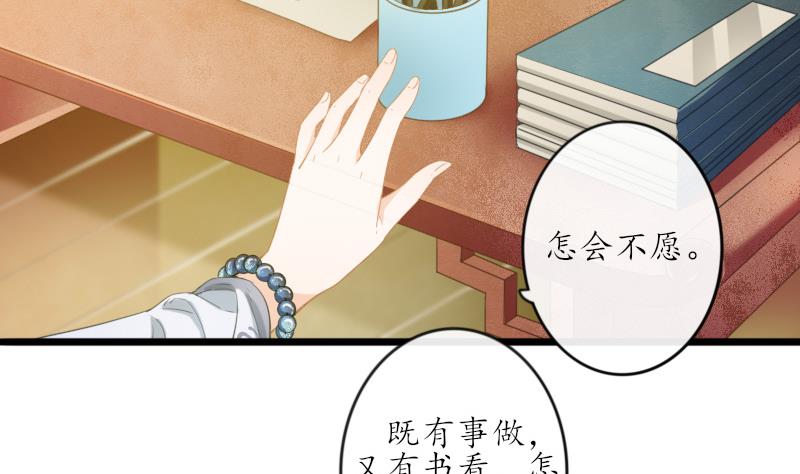 《醉玲珑》第23话 第22页