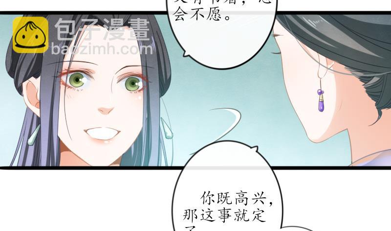 《醉玲珑》第23话 第23页