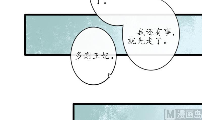 《醉玲珑》第23话 第24页