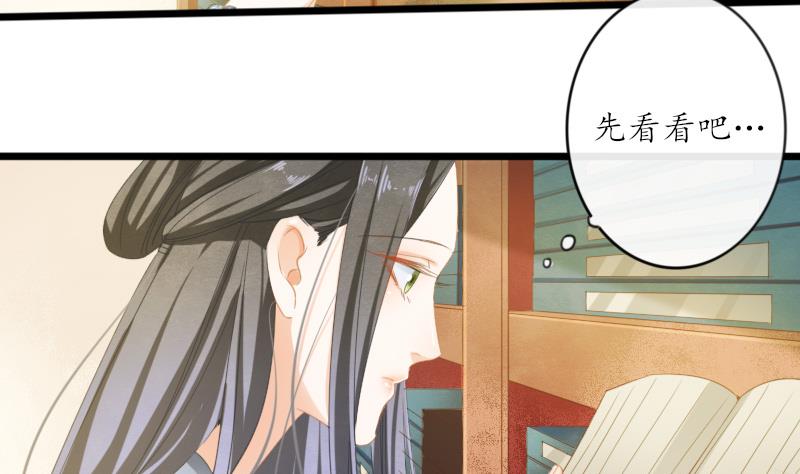《醉玲珑》第23话 第26页