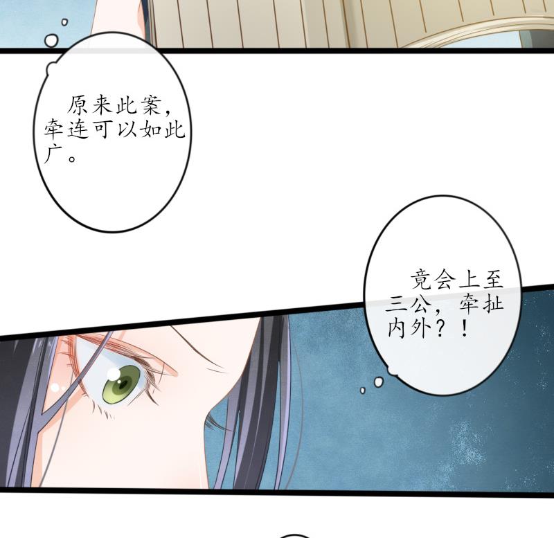 《醉玲珑》第23话 第28页