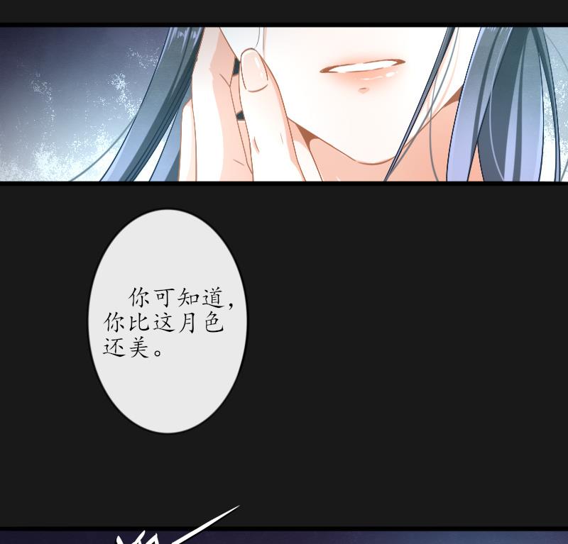 《醉玲珑》第23话 第4页