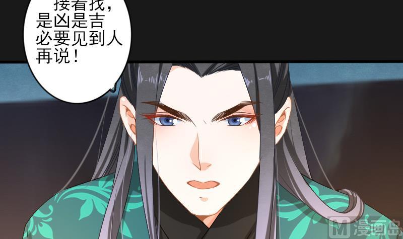 《醉玲珑》第22话 第11页