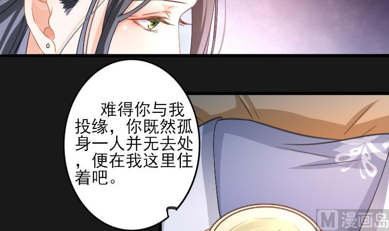 《醉玲珑》第22话 第20页