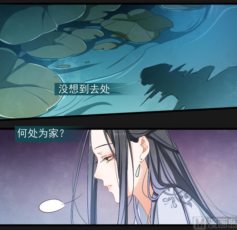 《醉玲珑》第22话 第26页