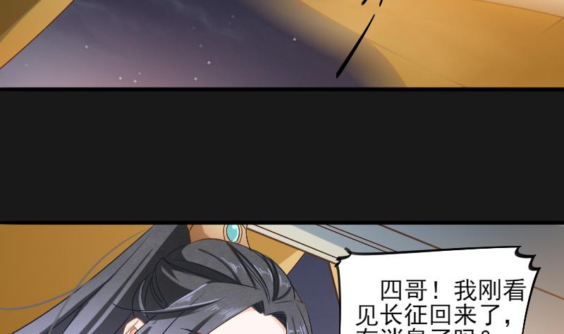 《醉玲珑》第22话 第6页