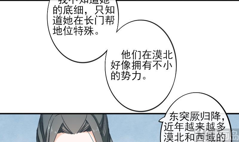 《醉玲珑》第21话 第11页