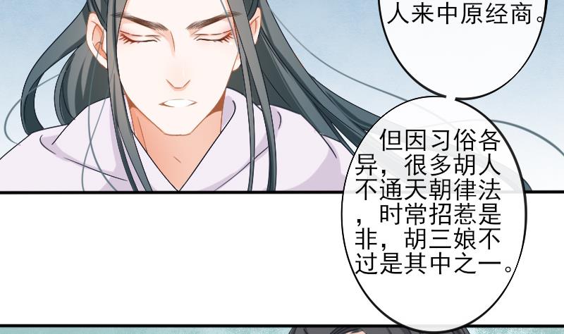 《醉玲珑》第21话 第12页