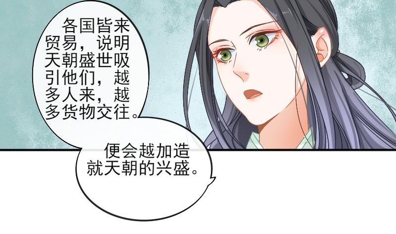 《醉玲珑》第21话 第13页