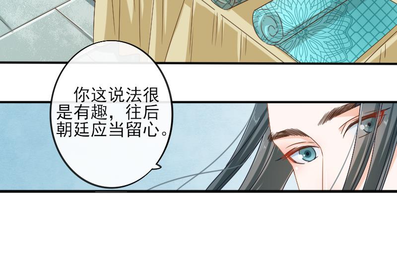 《醉玲珑》第21话 第16页