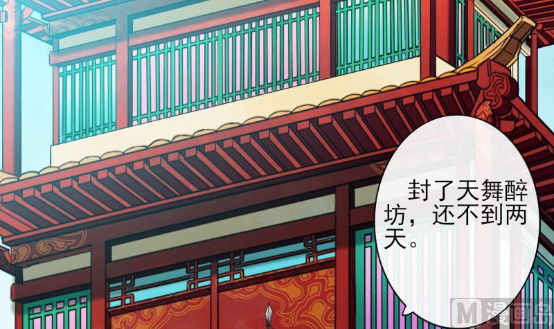 《醉玲珑》第21话 第20页