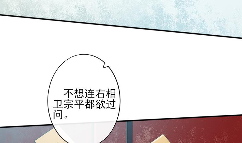 《醉玲珑》第21话 第22页