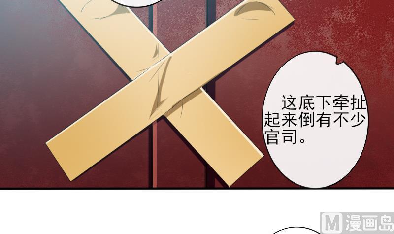 《醉玲珑》第21话 第23页