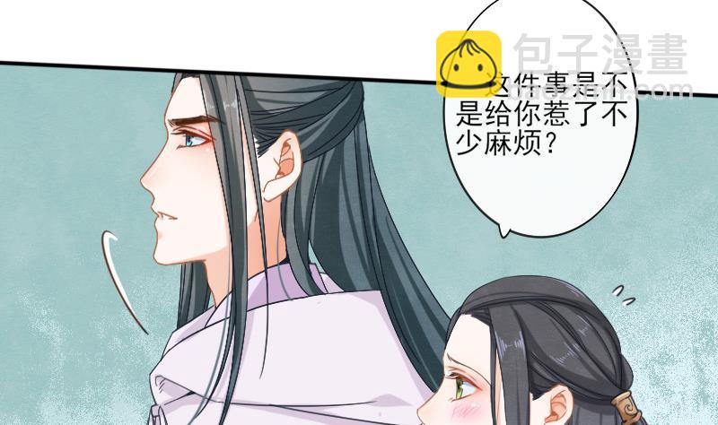 《醉玲珑》第21话 第24页