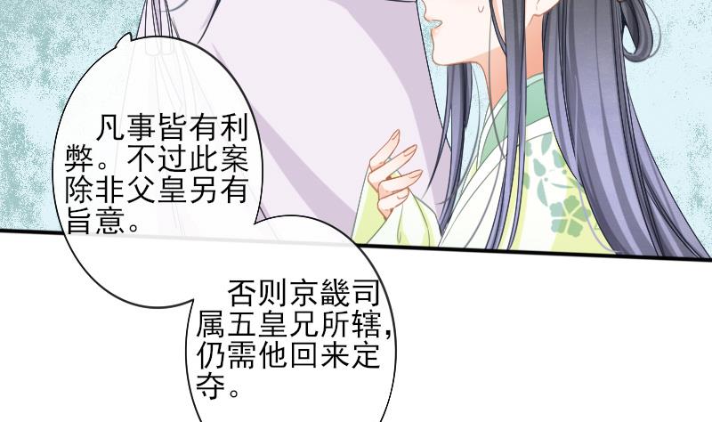 《醉玲珑》第21话 第25页
