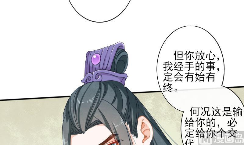 《醉玲珑》第21话 第26页