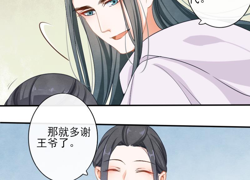 《醉玲珑》第21话 第27页