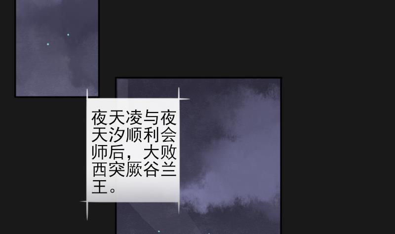 《醉玲珑》第21话 第31页