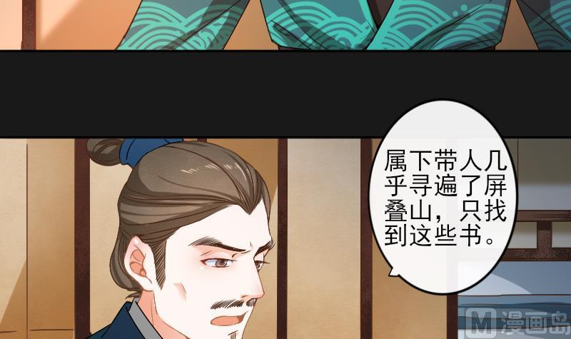 《醉玲珑》第21话 第38页