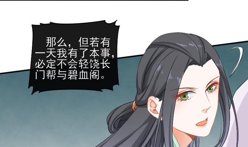 《醉玲珑》第21话 第4页