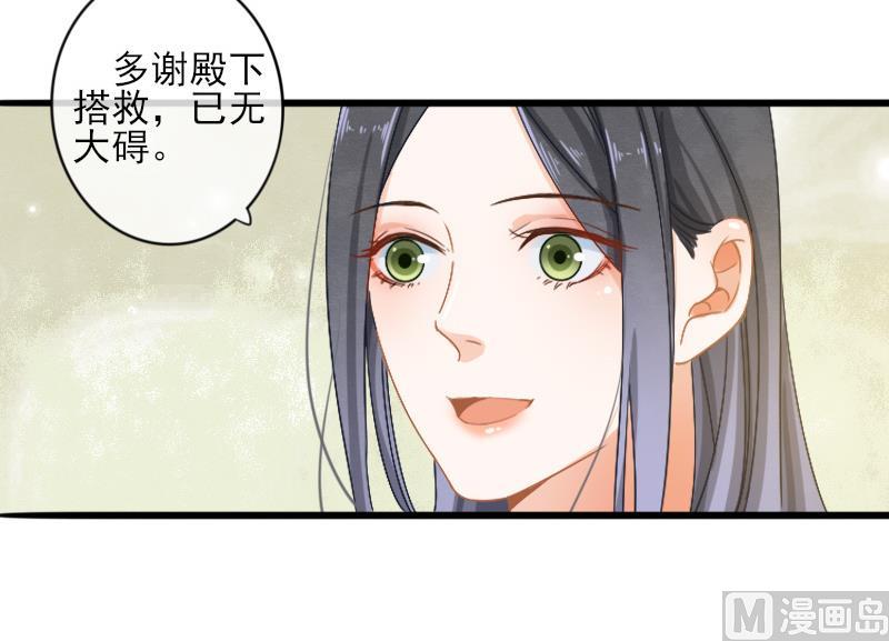 《醉玲珑》第20话 第14页