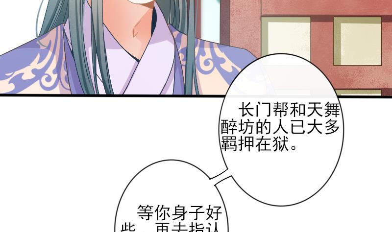 《醉玲珑》第20话 第16页