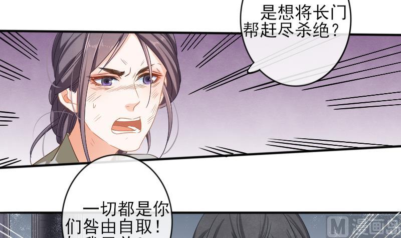 《醉玲珑》第20话 第35页