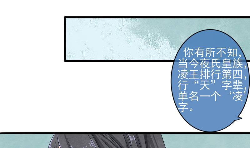 《醉玲珑》第20话 第3页