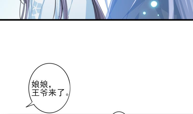《醉玲珑》第20话 第7页