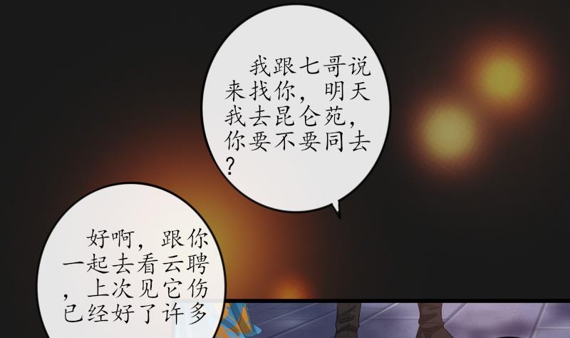 《醉玲珑》第27话 第15页