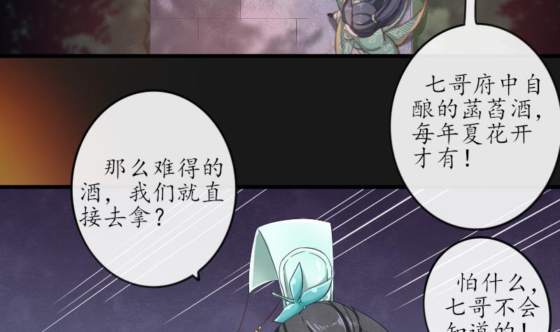 《醉玲珑》第27话 第18页