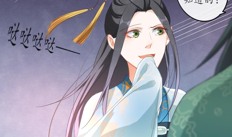 《醉玲珑》第27话 第19页